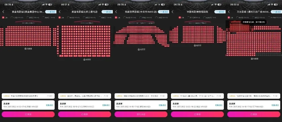 《奥德赛》超前点映场次票券