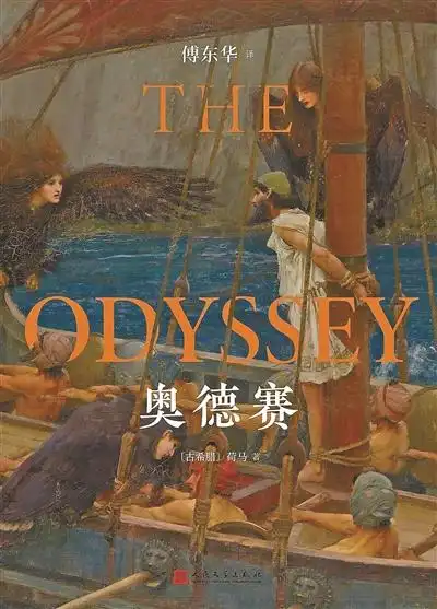 《奥德赛》原来并非你想象中的那本名著