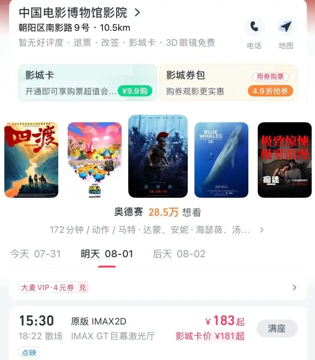 《诺兰的〈奥德赛〉》点映预售狂揽2000万,IMAX纪录被刷新;199元天价票秒空,上海影迷跨江追到崇明只为一场梦