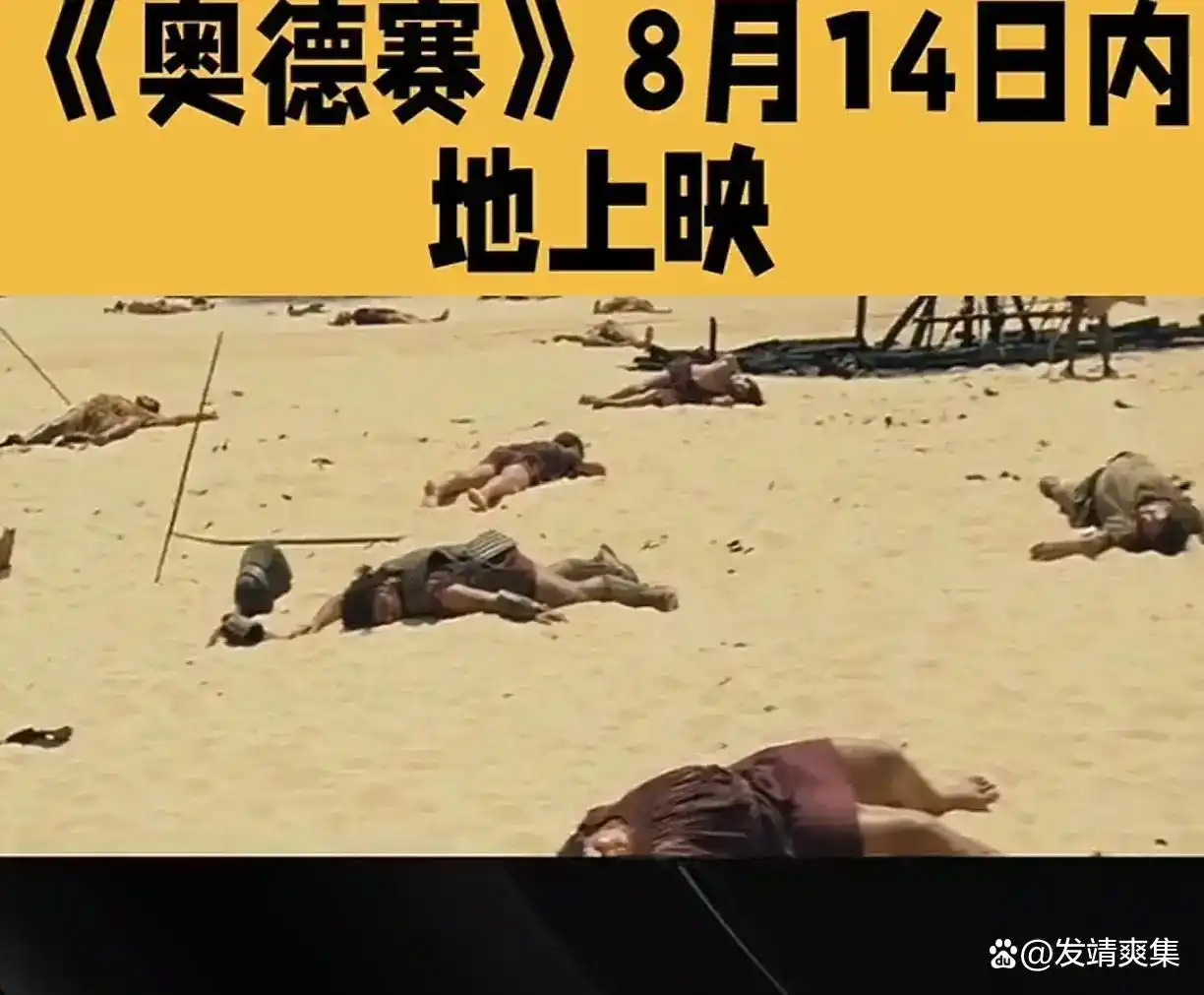 《奥德赛》8月14日启航!一场洗涤心灵的奇幻海洋之旅