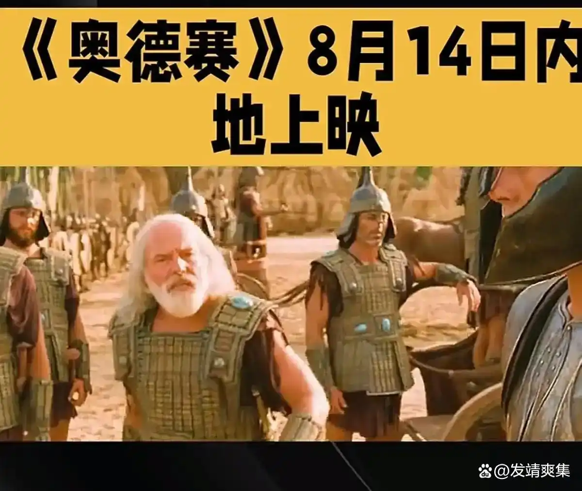 《奥德赛》8月14日启航!一场洗涤心灵的奇幻海洋之旅
