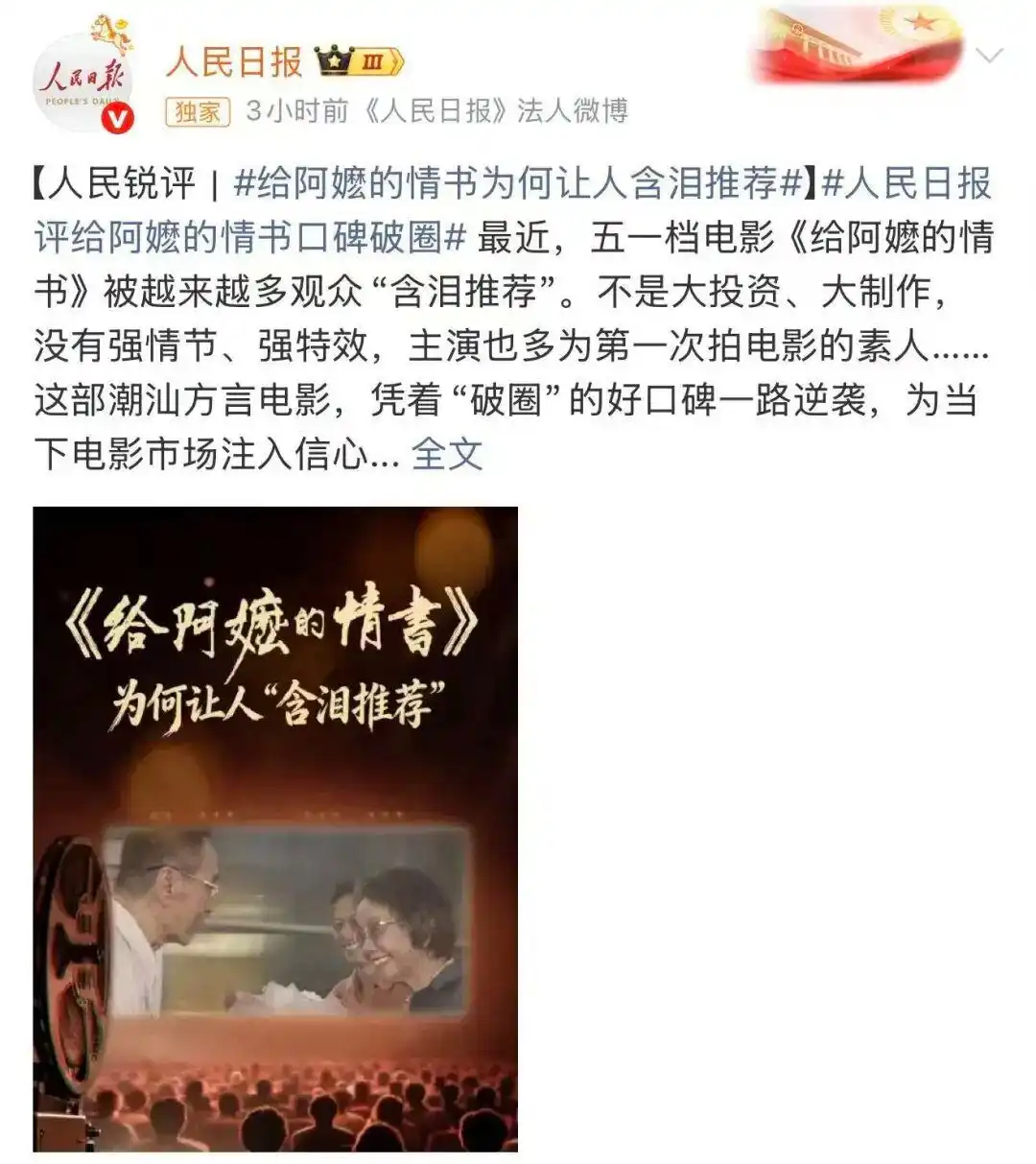 《给阿嬷的情书》超高清国语最新资源BluRay移动云盘完整版