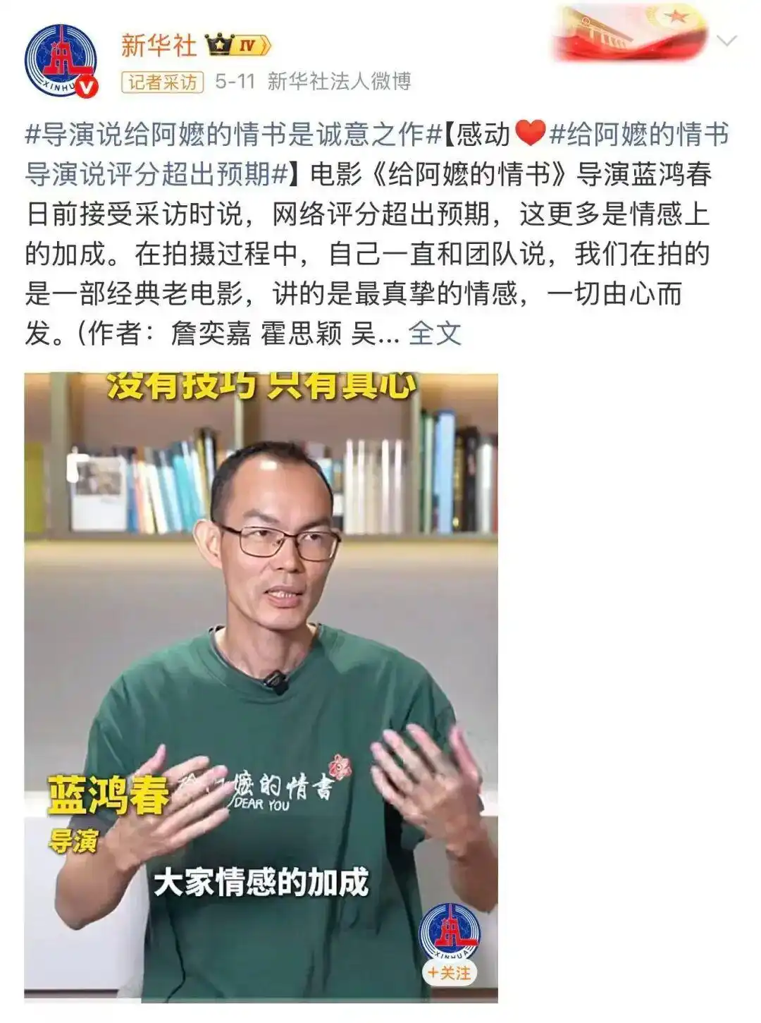 《给阿嬷的情书》超高清国语最新资源BluRay移动云盘完整版