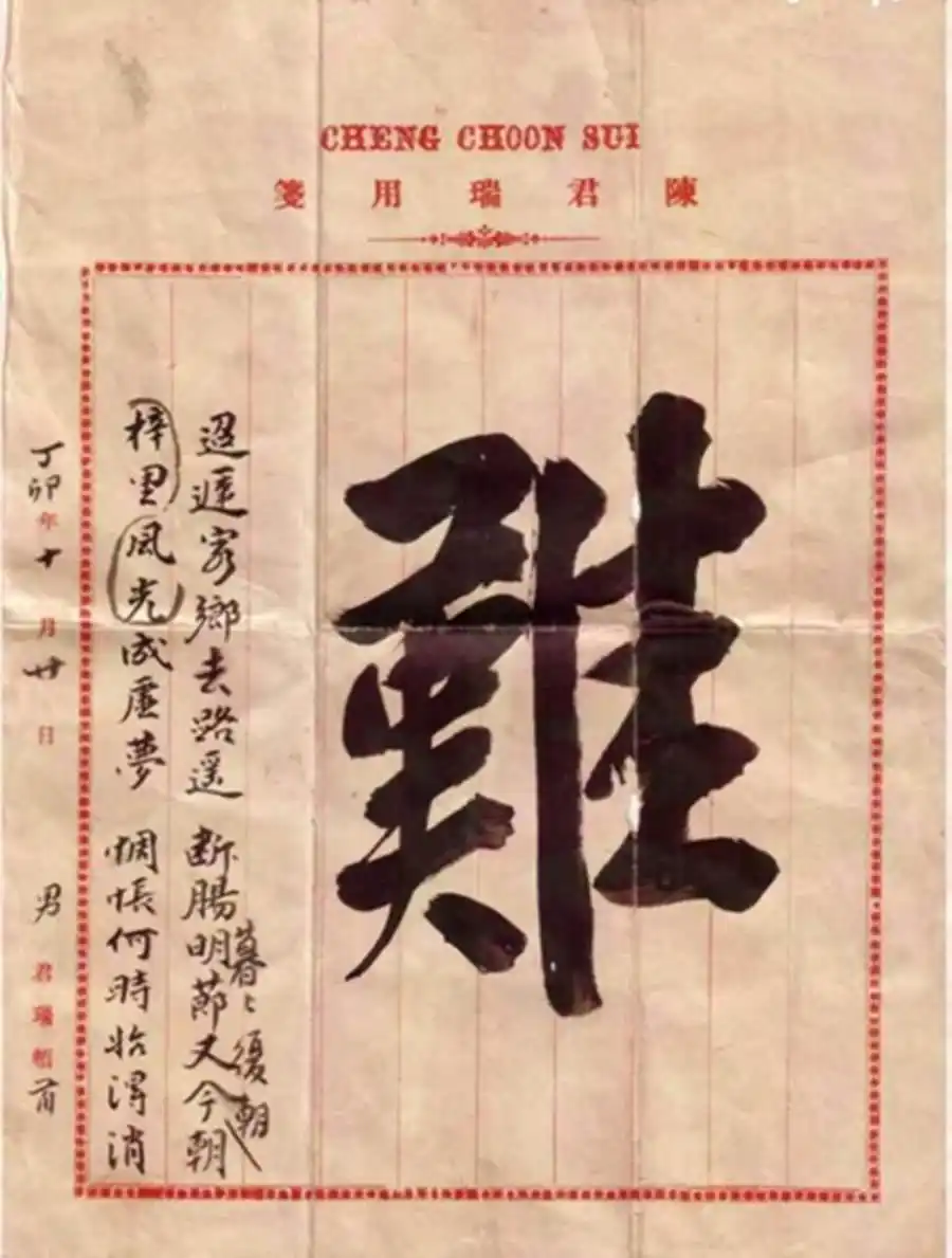 《给阿嬷的情书》全网刷屏,一纸侨批如何跨越山海戳中泪点?