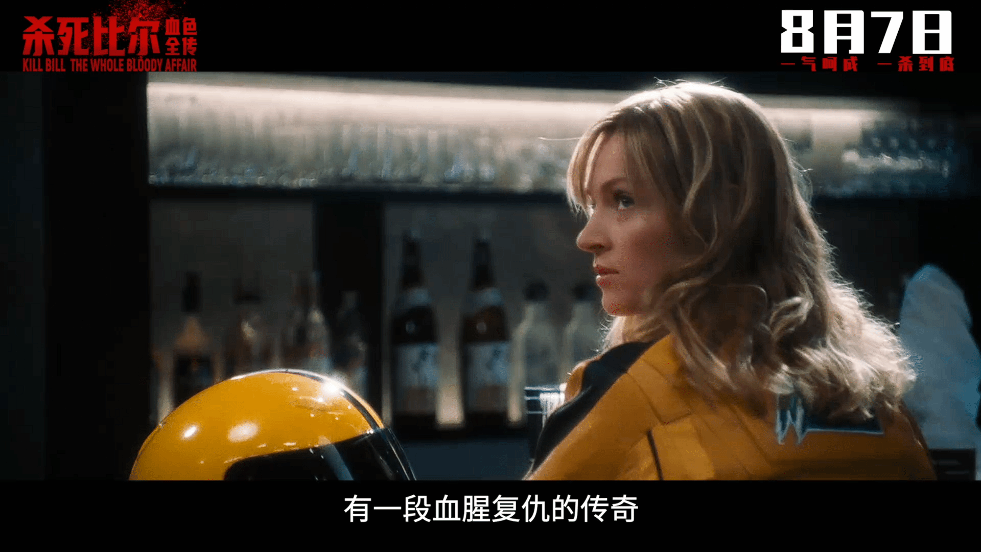《杀死比尔:血色全传》预告震撼曝光,昆汀暴力美学再登巅峰!