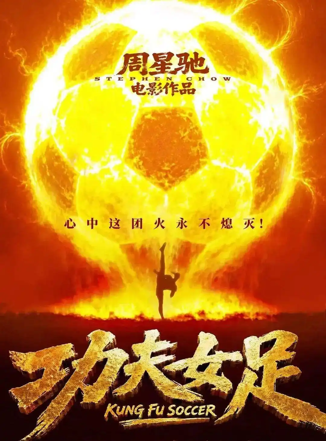 《功夫女足》口碑真相:是惊喜还是失望?