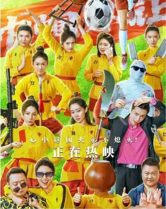《功夫女足》磁力链接首发资源ts外挂字幕剧场版奶牛快传