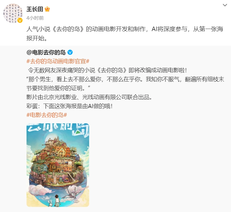 光线传媒重磅官宣《去你的岛》动画电影,AI技术全面赋能开发制作全流程