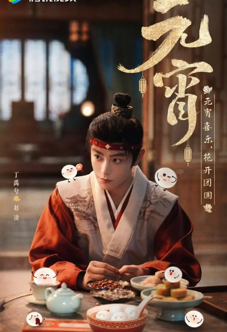 《花开锦绣》定档8月9日!赵凌傅庭芸携手从江南一路狂奔西北,古装公路剧燃爆暑期档!