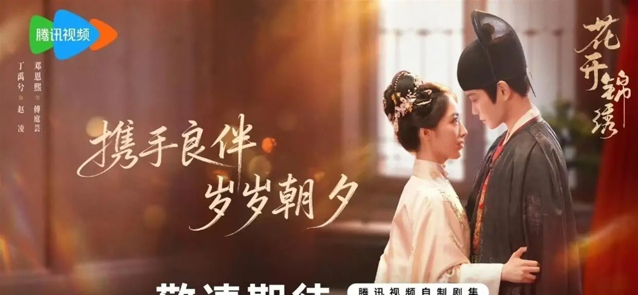 《花开锦绣》定档8月9日!赵凌傅庭芸携手从江南一路狂奔西北,古装公路剧燃爆暑期档!
