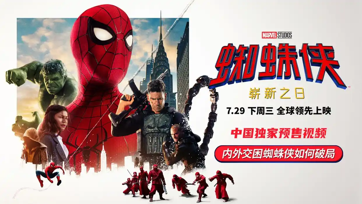《蜘蛛侠:崭新之日》狂揽7亿票房,漫威索尼联手打造5天破纪录神话