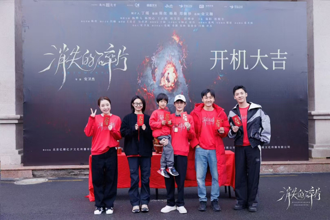 电影《消失的碎片》正式开机 豪华阵容点燃观众期待