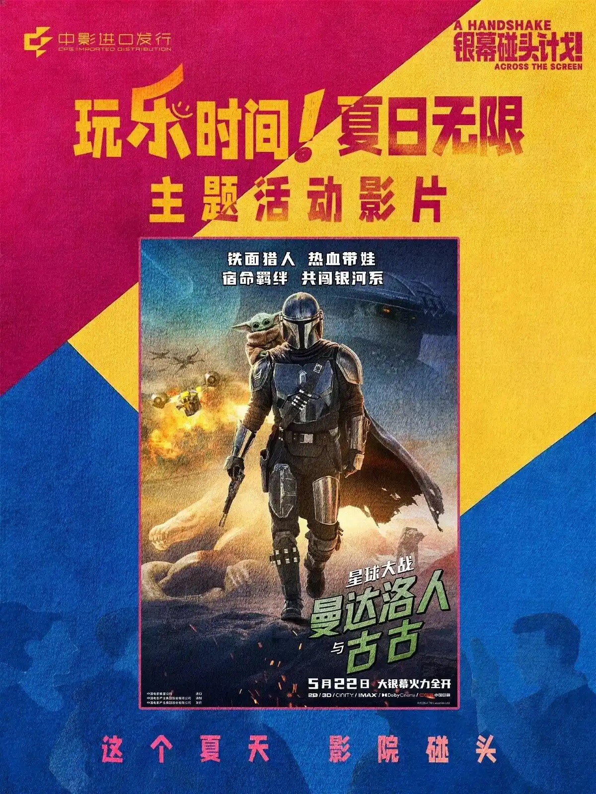 《星球大战:曼达洛人与古古》最新电影外挂字幕阿里云盘粤语杜比视界全集
