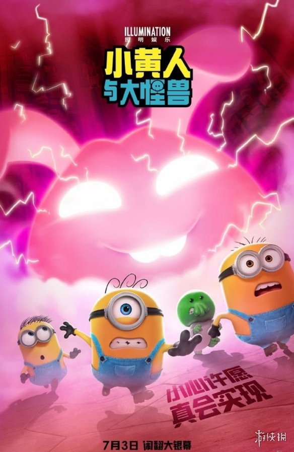 《小黄人与大怪兽》预售开启,这个暑假带娃必看的欢乐首选!