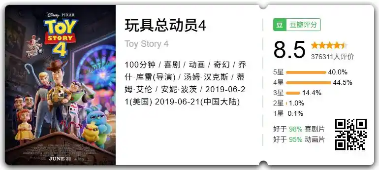 《玩具总动员5》定档6月19日 何炅黄子弘凡携手献唱主题曲