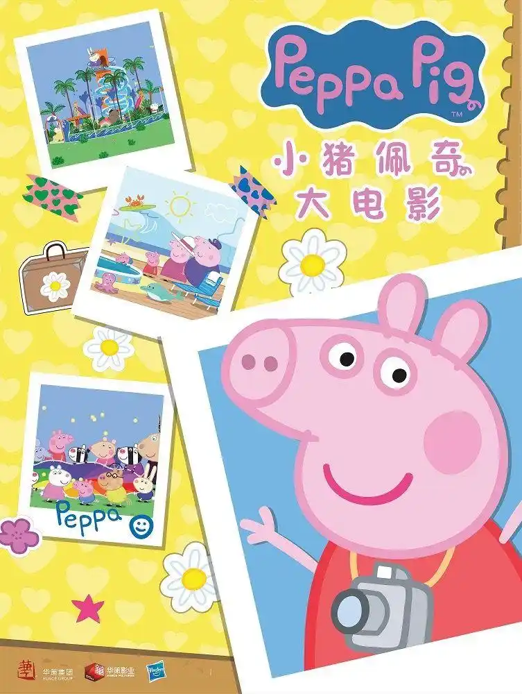 《小猪佩奇·完美假期》无损下载720pmkv更新中全季云盘