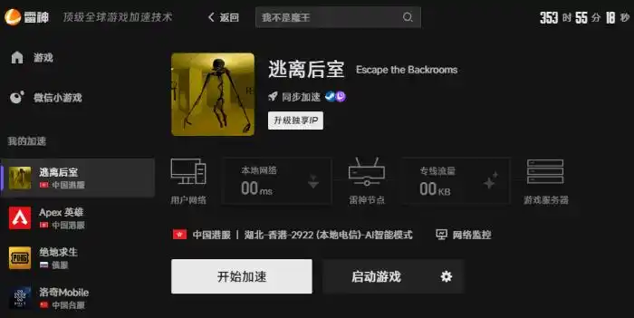 逃离后室联机卡顿解决方案:Escape the Backrooms加速器优选推荐