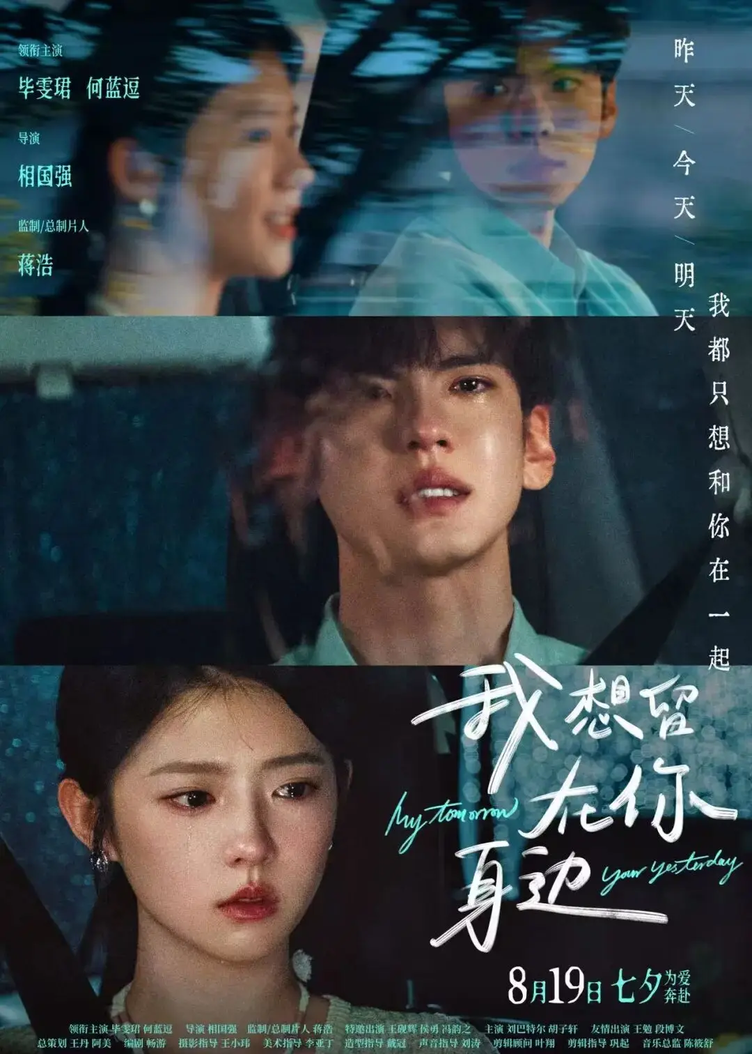 毕雯珺何蓝逗跨越时差演绎虐恋 《我想留在你身边》曝“爱有时差”预告