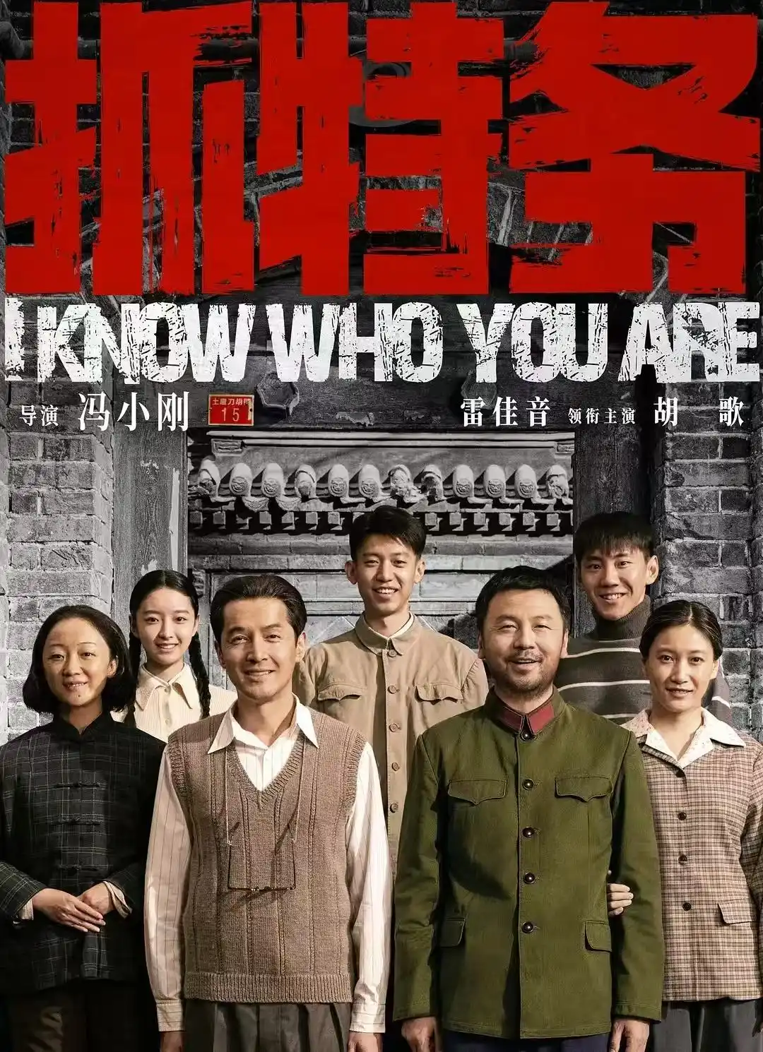 票房折戟转战线上,《抓特务》如何借流媒体完成热度逆转?