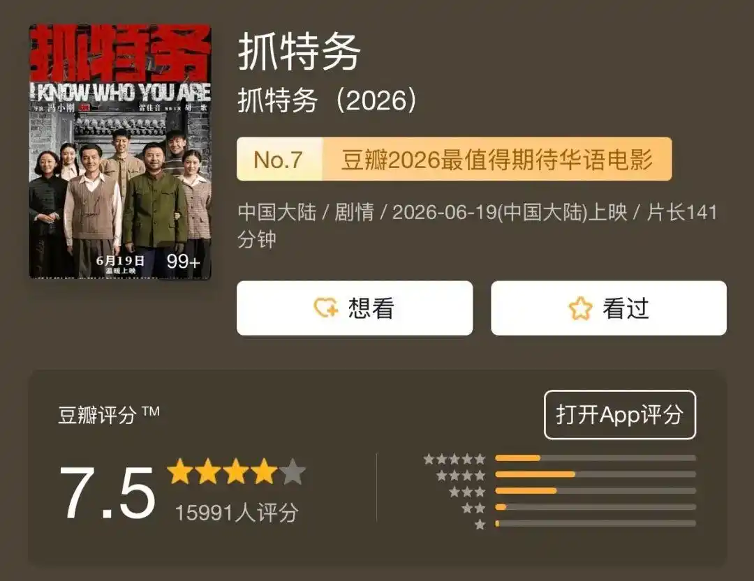 《抓特务》暗线交织余韵悠长,冯小刚凭扎实叙事强势赢回口碑高地