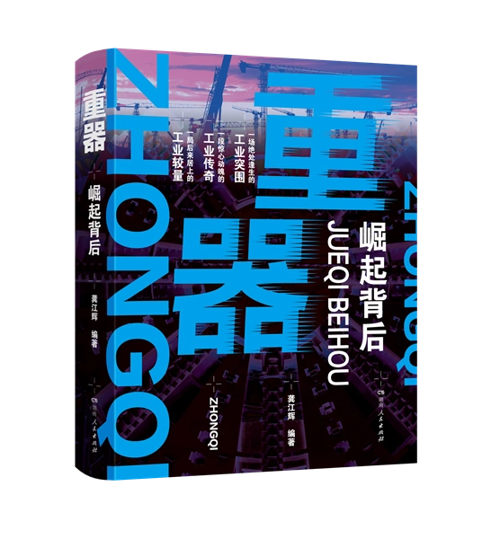 《重器：崛起背后》百度云网盘[1080p高清4K超清版]免费在线观看资源下载