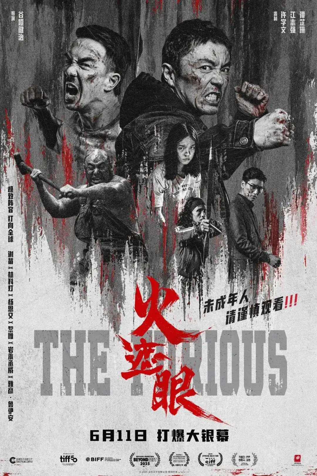 港派硬核对决引爆夏日银幕，横店影视重磅新作《火遮眼》正式锁定6月11日
