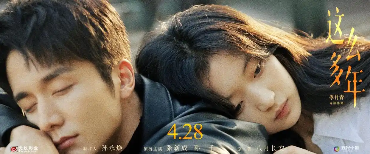 对话季竹青:《这么多年》褪去青春标签,展开岁月深处的命运群像