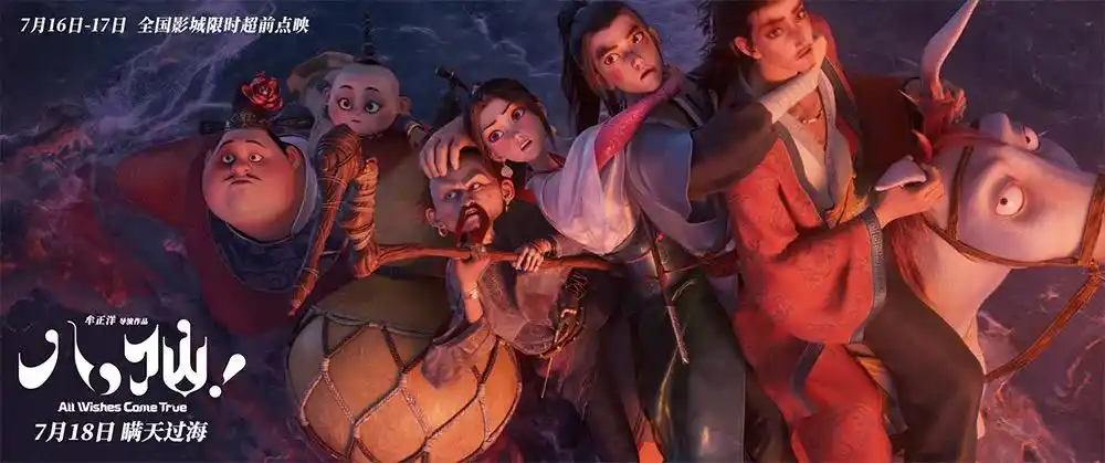 揭开凡人蜕变神话的隐秘过往，《八仙！》7月18日震撼献映