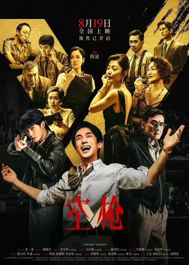 《空枪》为何沦为哑火?冷峻拆解未能引爆共鸣的深层逻辑