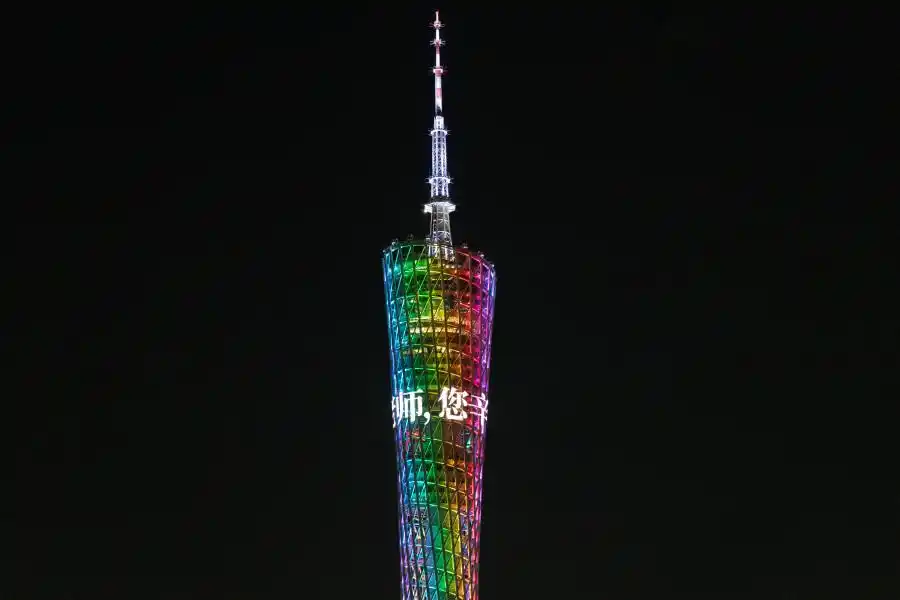 塔顶流光绘就感恩长卷,羊城地标以璀璨夜色礼赞三尺讲台