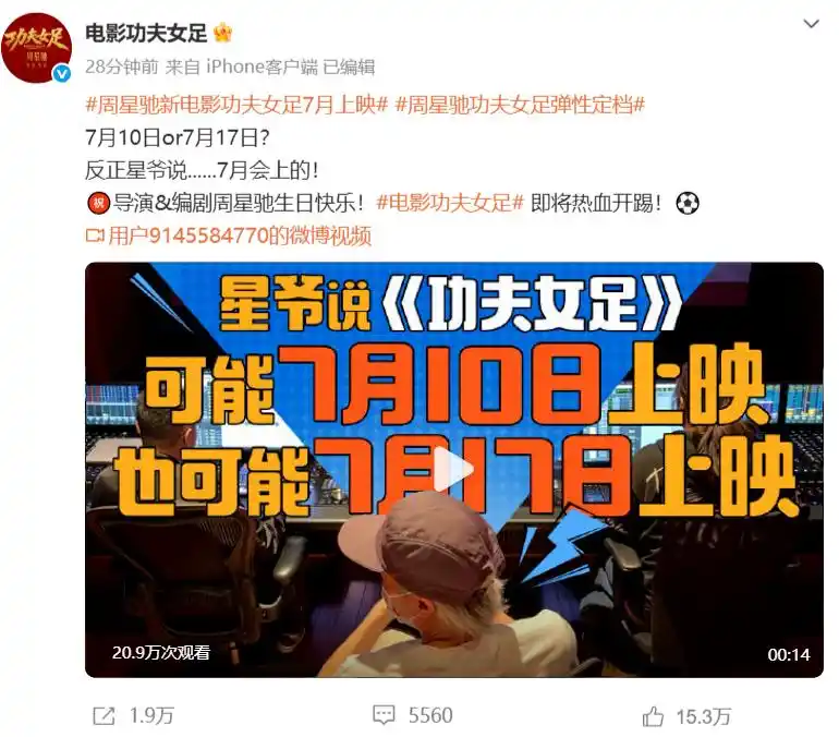 暑期档重磅新作《功夫女足》定档七月热映，官方同步释出宣传海报引期待