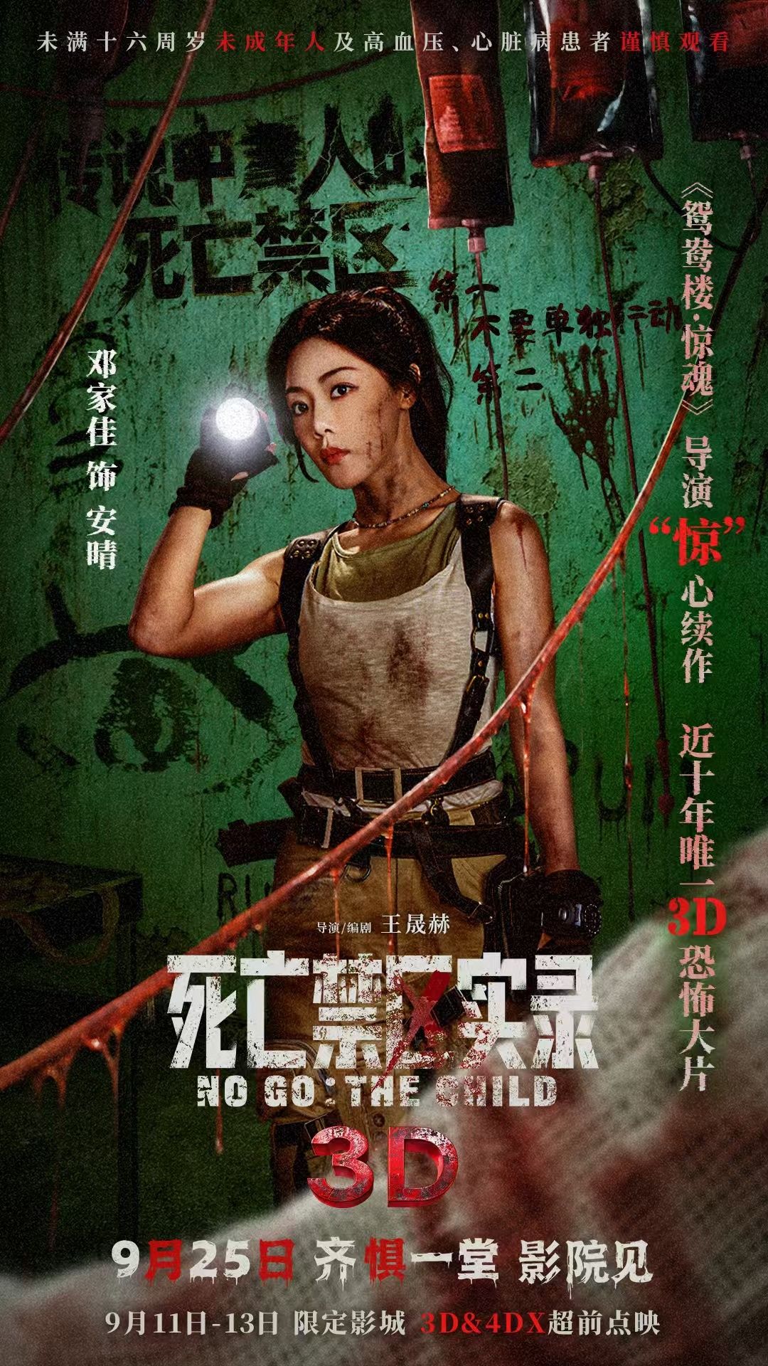 心跳暂停警告!参演过唐悠悠与高启盛的角色型影人,在这部高能惊悚新作《死亡禁区实录》中刷新恐惧上限