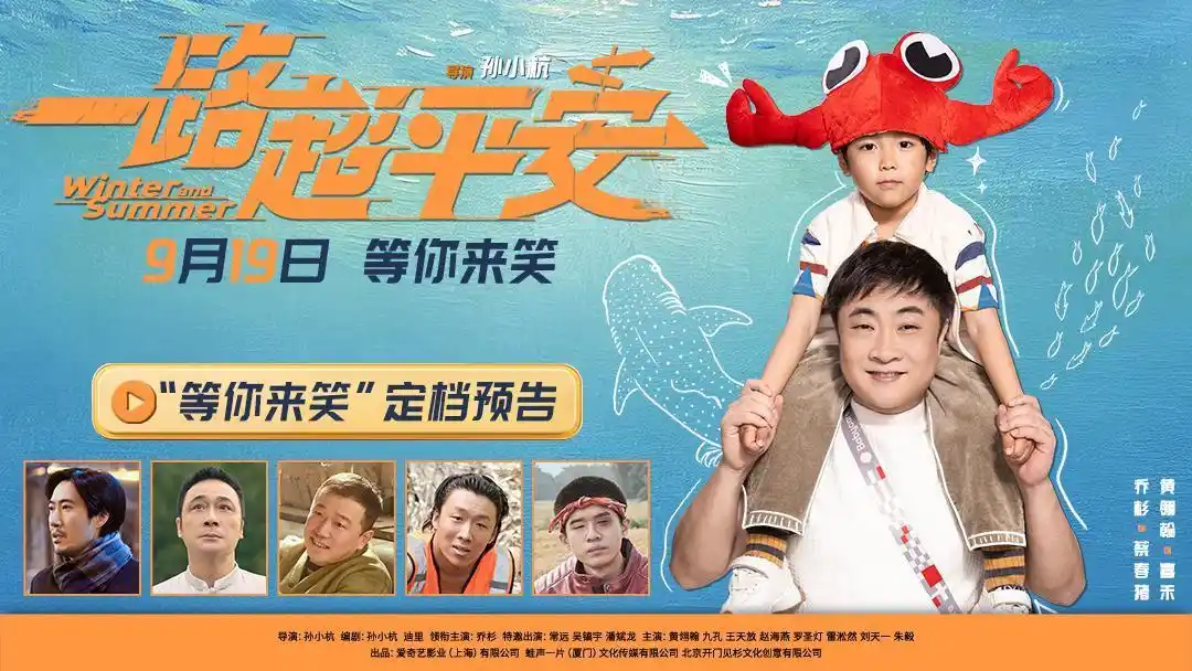 9月19日温情献映!《一路超平安》聚焦父子羁绊,乔杉倾情诠释深沉父爱