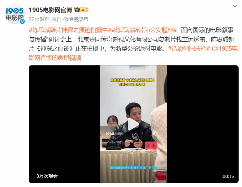 颠覆传统警务叙事逻辑,陈思诚倾力打造《神探之痕迹》已全面启动取景工作