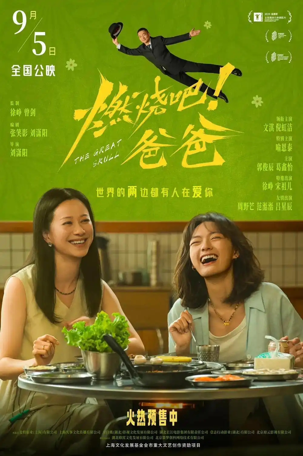 打破常规家庭叙事,《一路超平安》看乔杉如何用喜剧张力托起厚重亲情