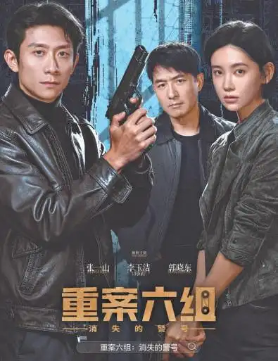 《重案六组:消失的警号》完整谢幕,李昂畅谈幕后心语:用镜头雕琢无可复制的警官风骨
