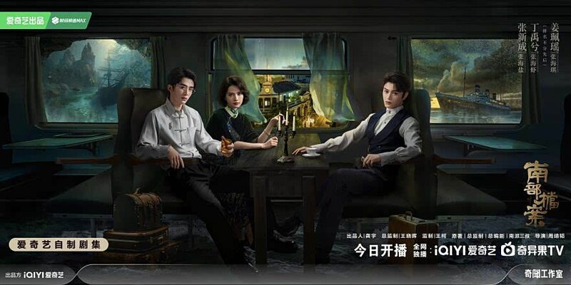 《南部档案》迷雾重开启幕，张新成丁禹兮姜珮瑶集结南洋破局燃动热血传奇