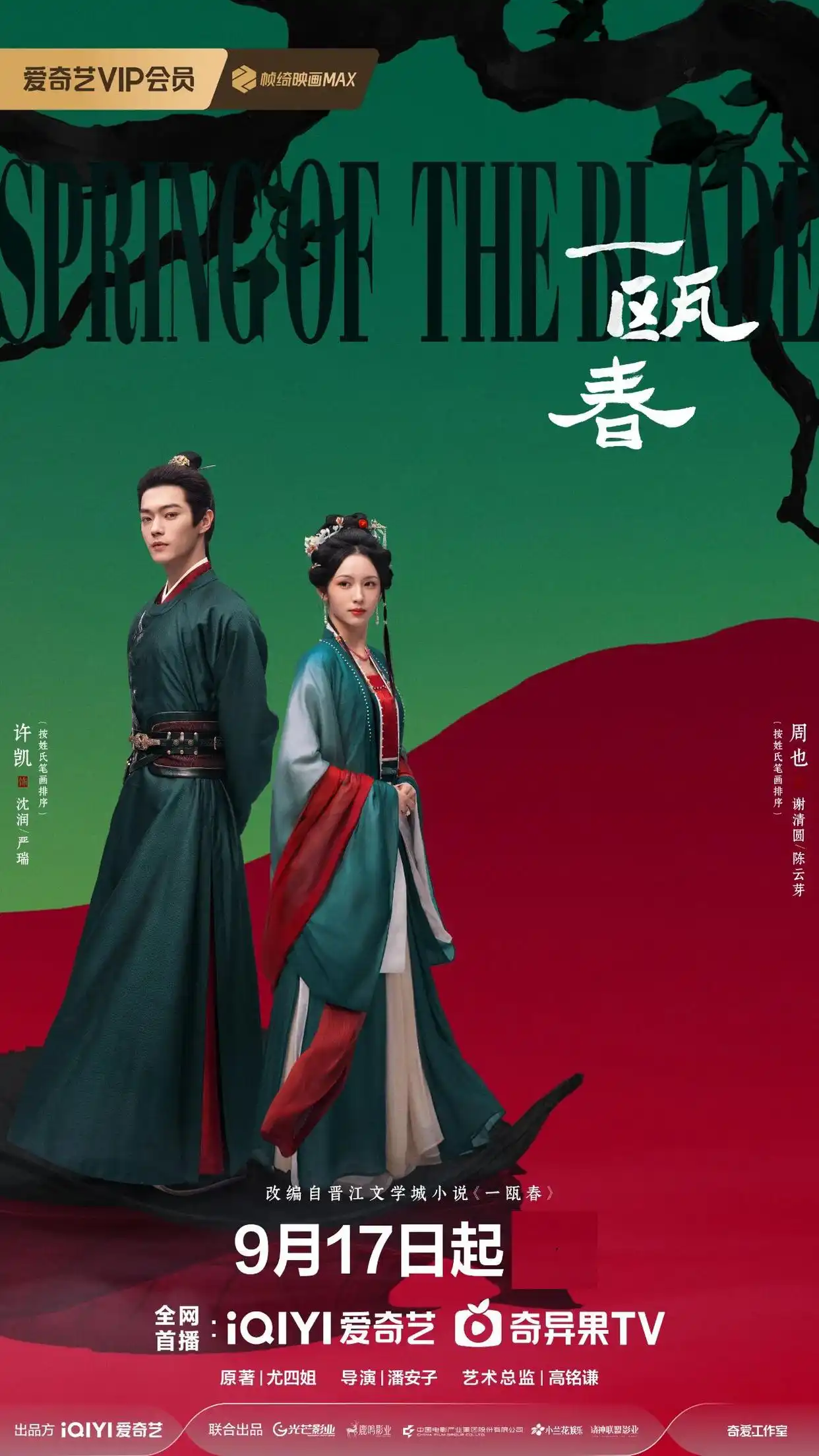 2022剧情片《一瓯春》百度云资源【高清bd1080P中英字幕】资源
