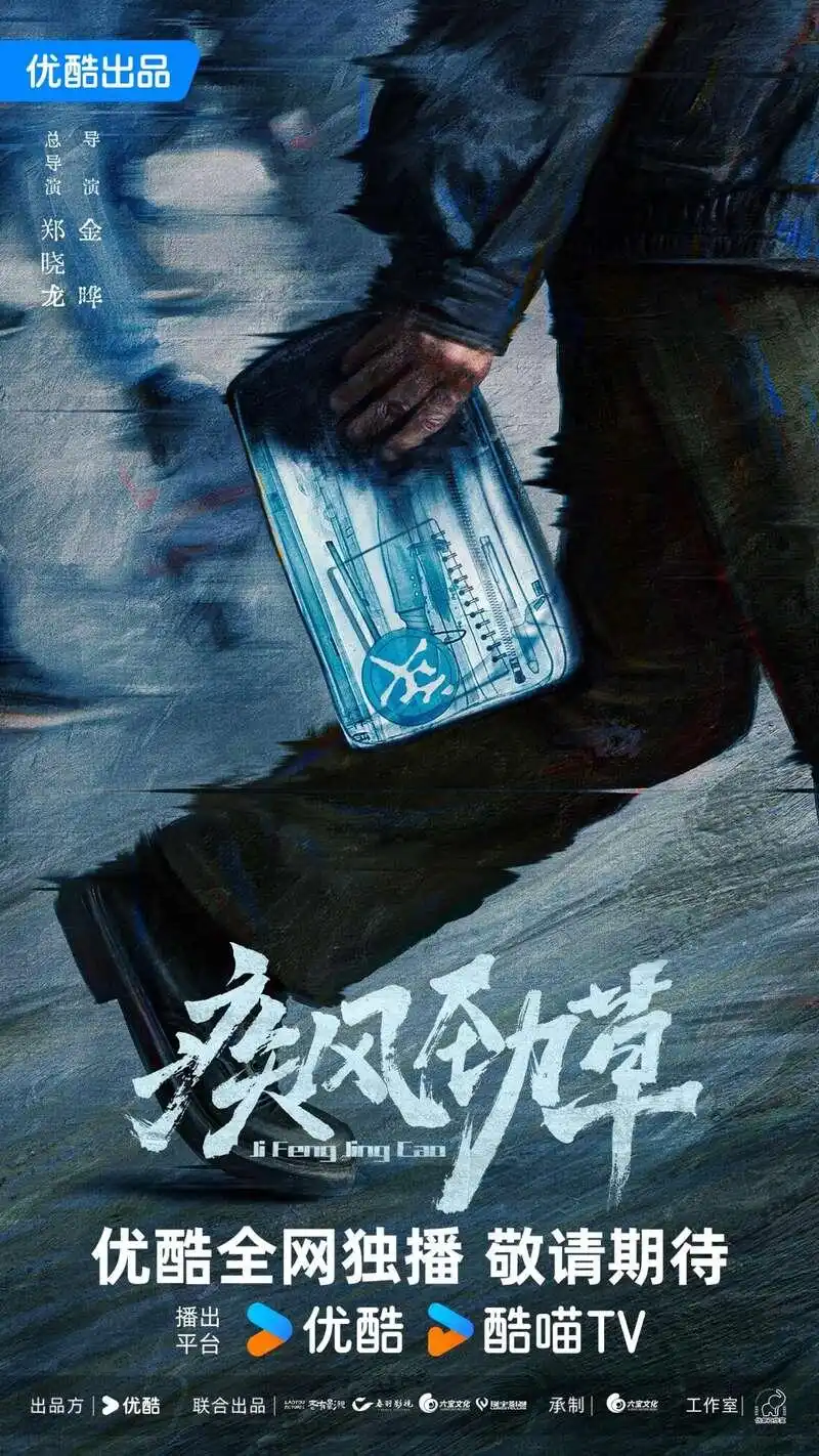 暗夜交锋张力全开,《疾风劲草》锁定郭京飞宋茜生死博弈