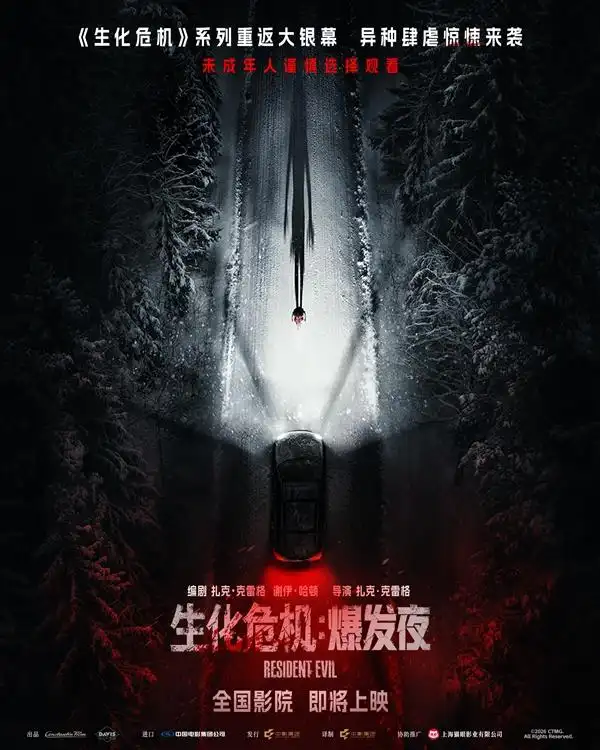 历时九载终迎引进，《生化危机：爆发夜》正式官宣登陆内地市场