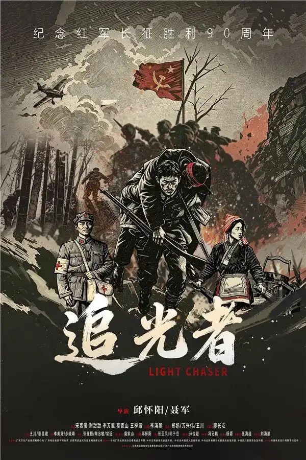 京城学界业界共话光影，电影《追光者》学术研讨会在京举行