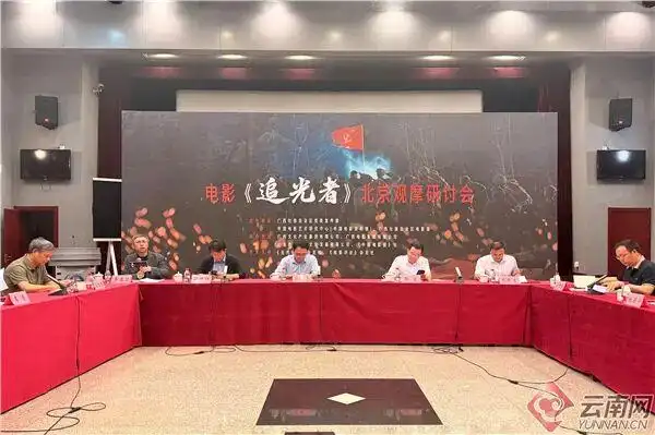 聚焦银幕叙事与创作心路,京城影视界齐聚解码《追光者》艺术价值
