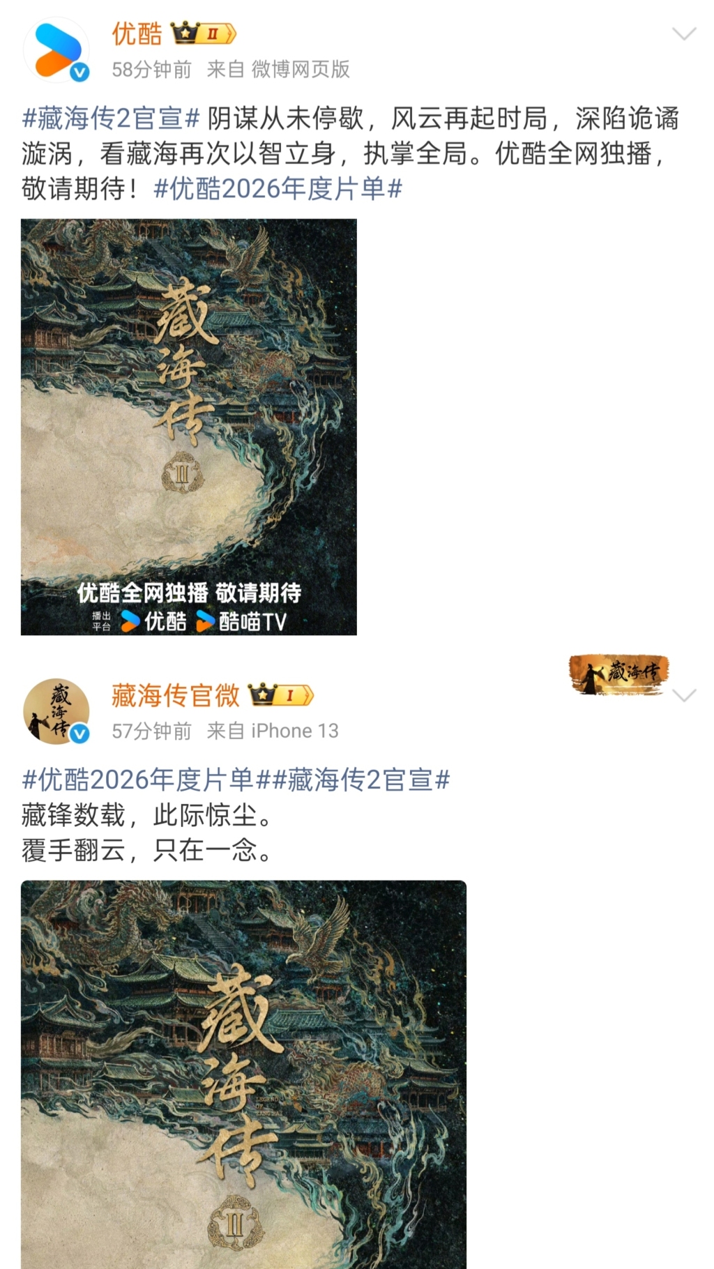 《藏海传2》电影百度云网盘【1080P高清中字】迅雷资源免费下载