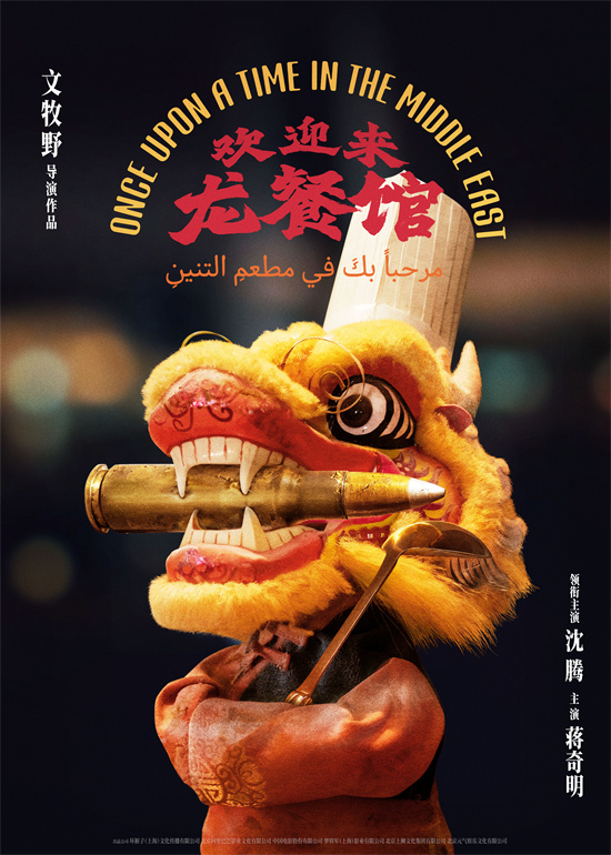 烟火升腾迎贵客，《欢迎来龙餐馆》首款视觉图曝光，沈腾蒋奇明开启美食创业记