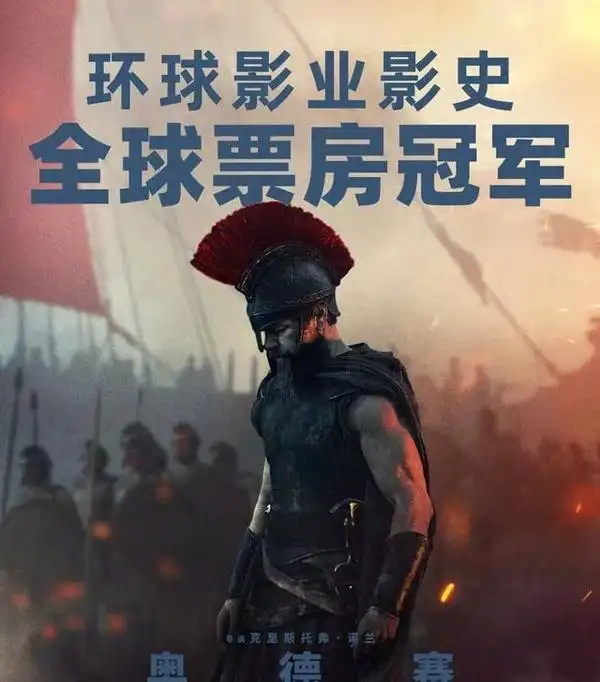 狂揽十五亿美金霸榜！《奥德赛》逆袭登顶环球片库之巅，古典文本成功蜕变为现象级商业巨制