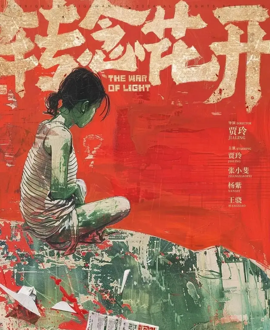手握八十八亿票房基本盘，贾玲《转念花开》国庆档迎战，张小斐杨紫联手反派人设能否引爆转型爆款？