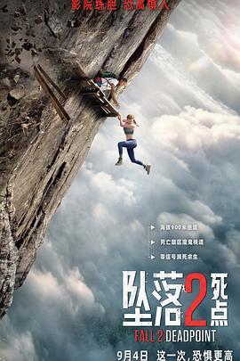 《坠落2：死点》rmvbHDTV480p原盘下载更新中外挂字幕