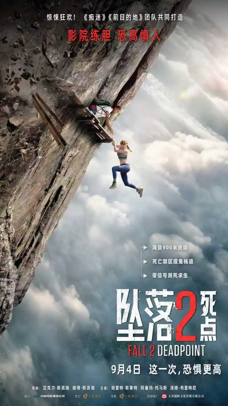 《坠落2：死点》BT下载清晰版粤语分享4K中英双字