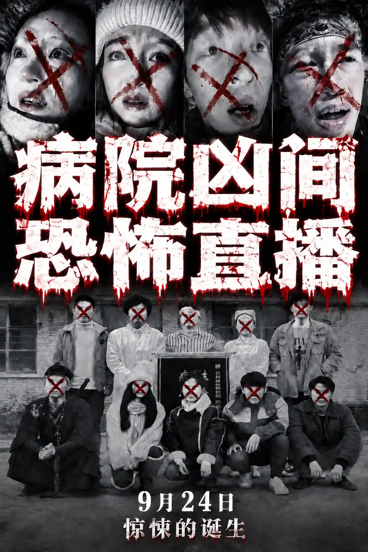 《惊悚的诞生》ts资源合集WEB-DL1080p双语清晰版
