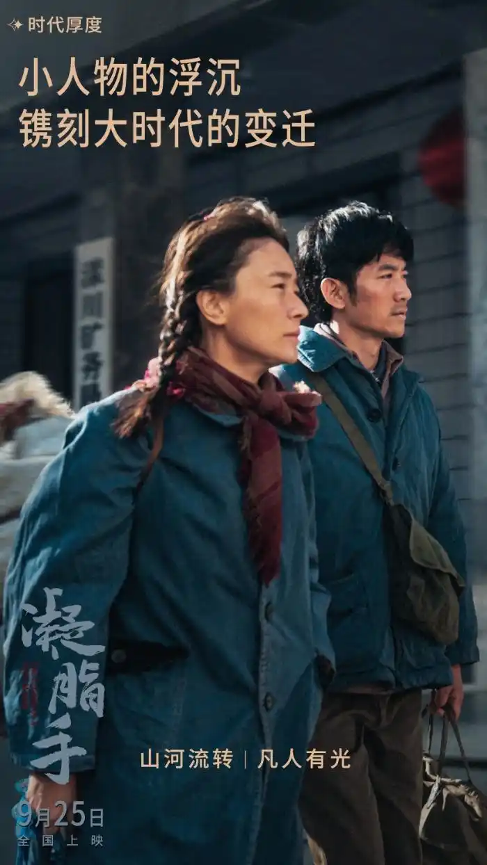 胡玫执导《凝脂手》深耕市井题材,焦俊艳返乡献演诠释平民韧性